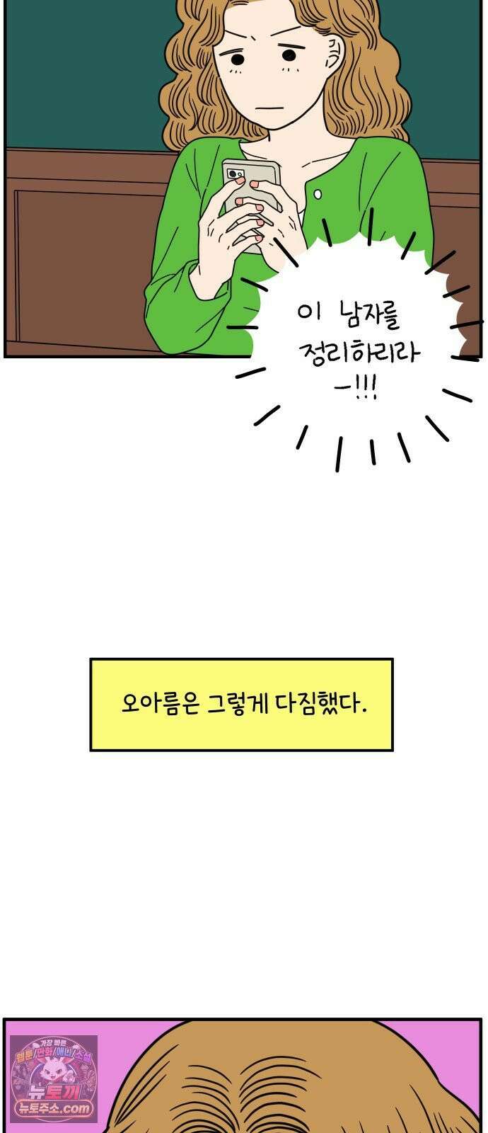 아홉수 우리들 296． 서른 살, 오아름 上 12