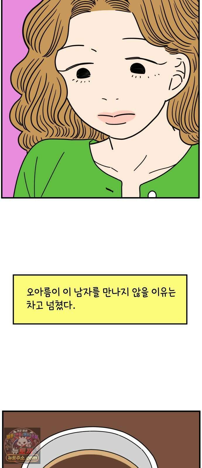 아홉수 우리들 296． 서른 살, 오아름 上 13