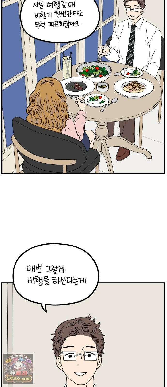 아홉수 우리들 296． 서른 살, 오아름 上 18