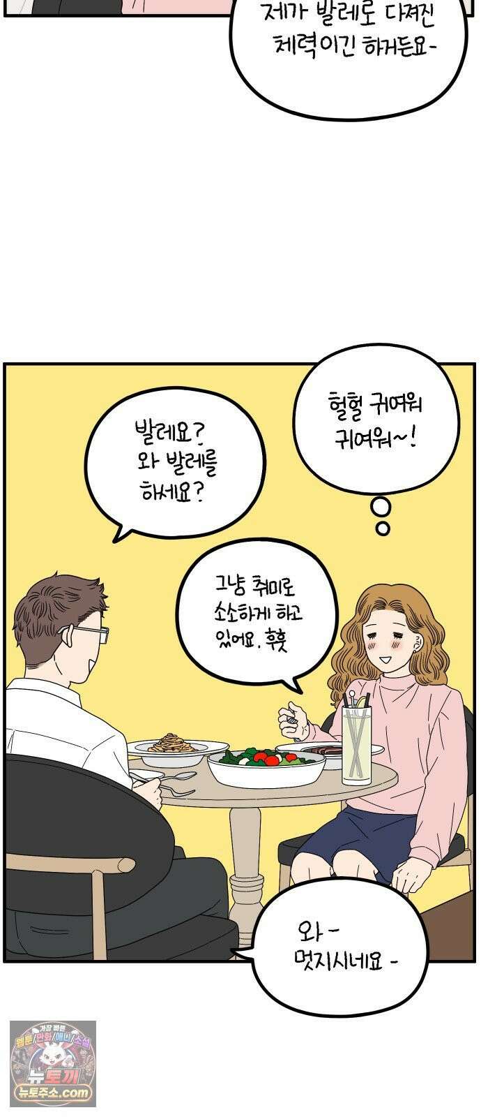 아홉수 우리들 296． 서른 살, 오아름 上 20