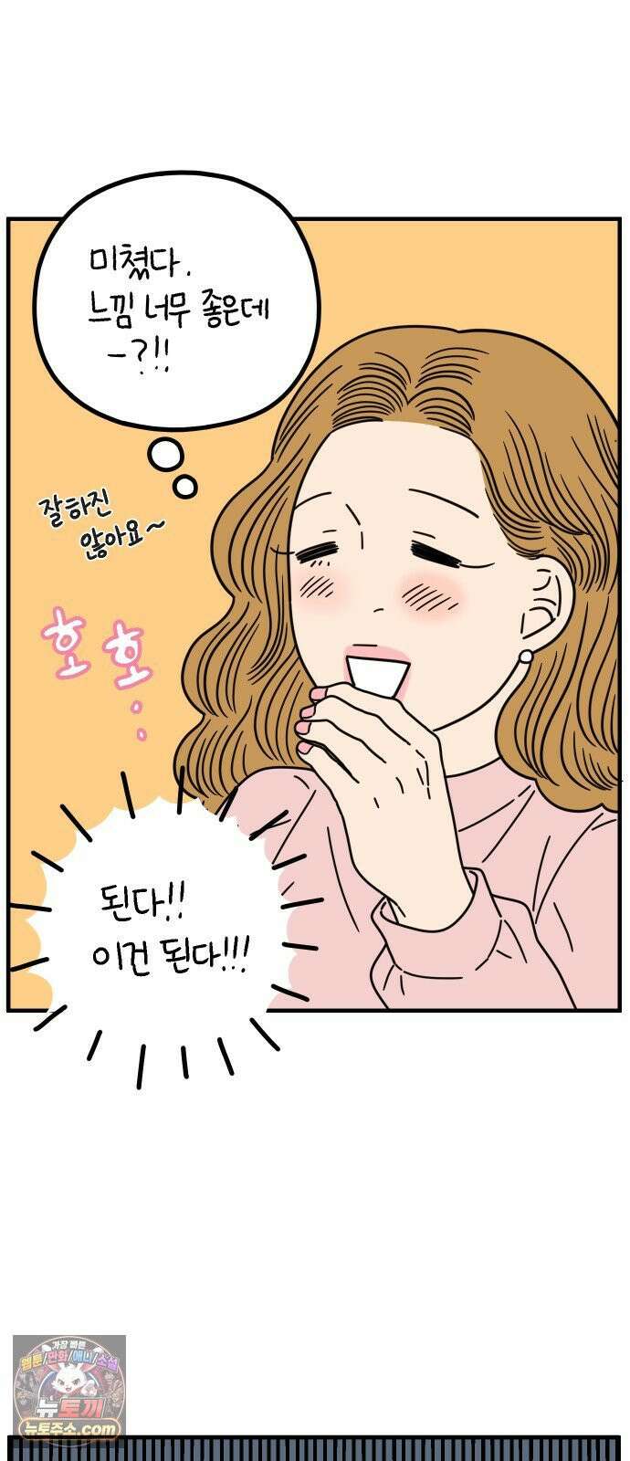 아홉수 우리들 296． 서른 살, 오아름 上 21