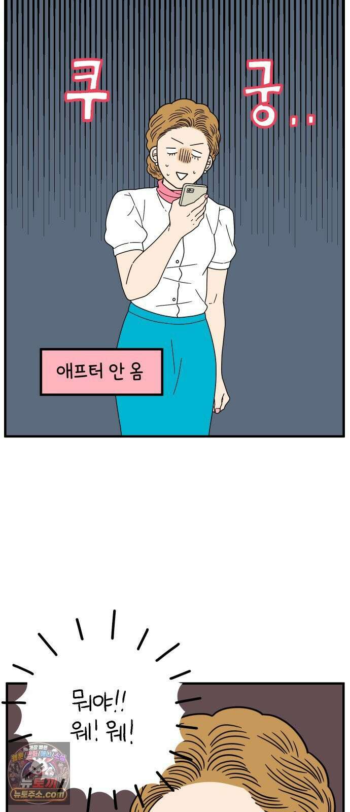 아홉수 우리들 296． 서른 살, 오아름 上 22