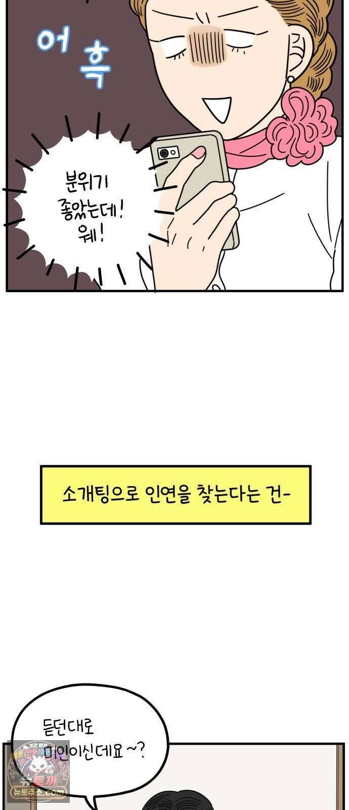 아홉수 우리들 296． 서른 살, 오아름 上 23