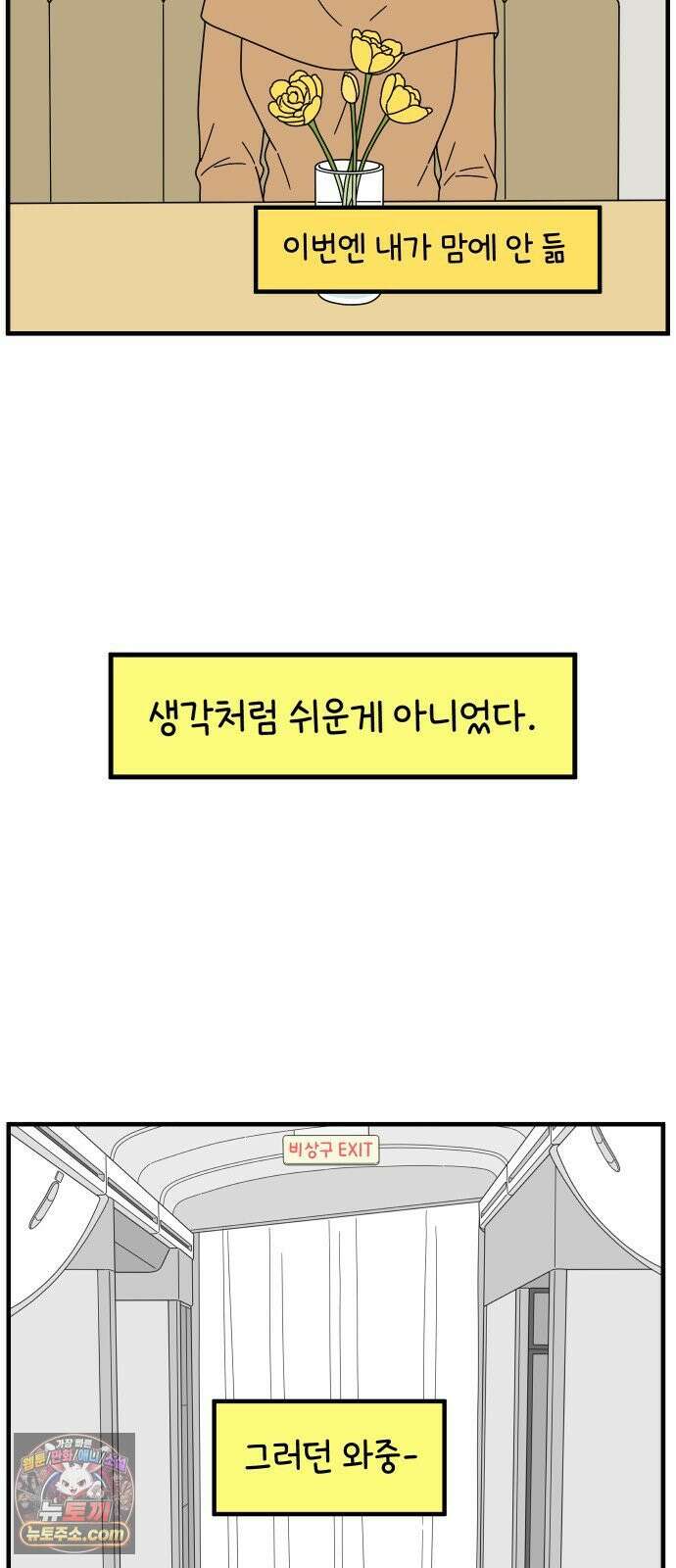 아홉수 우리들 296． 서른 살, 오아름 上 25