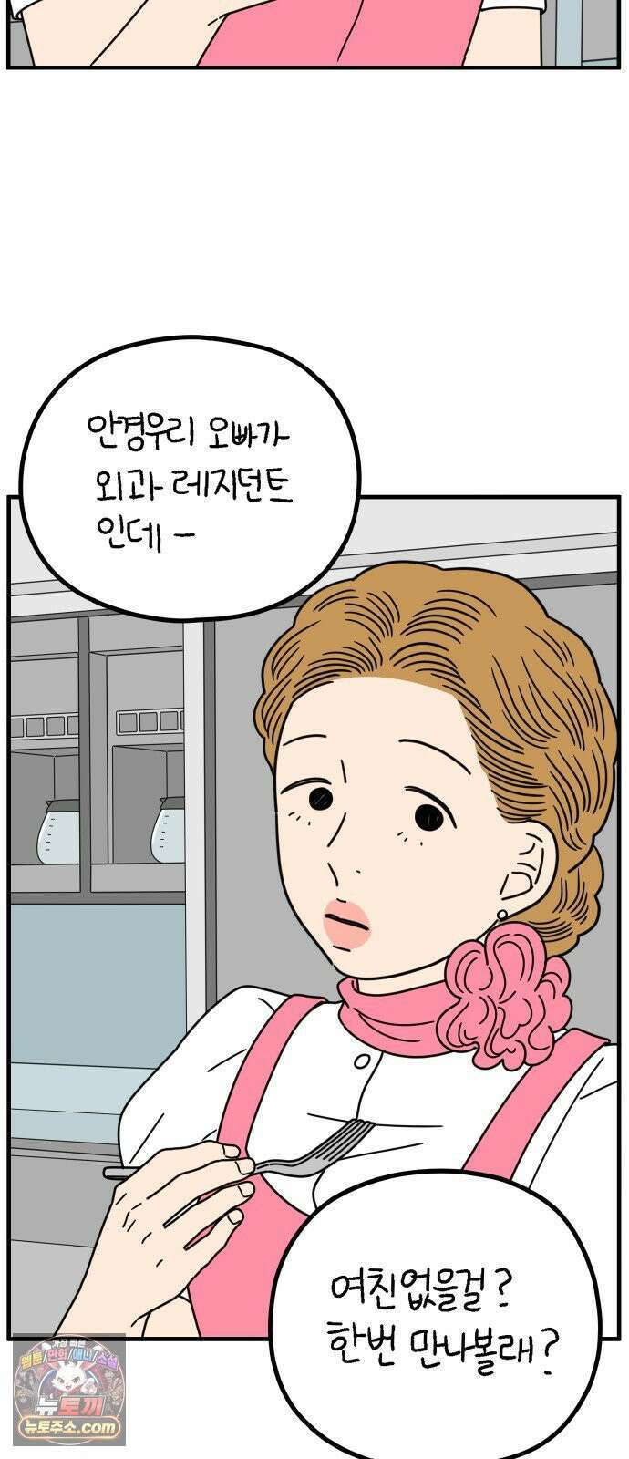 아홉수 우리들 296． 서른 살, 오아름 上 27
