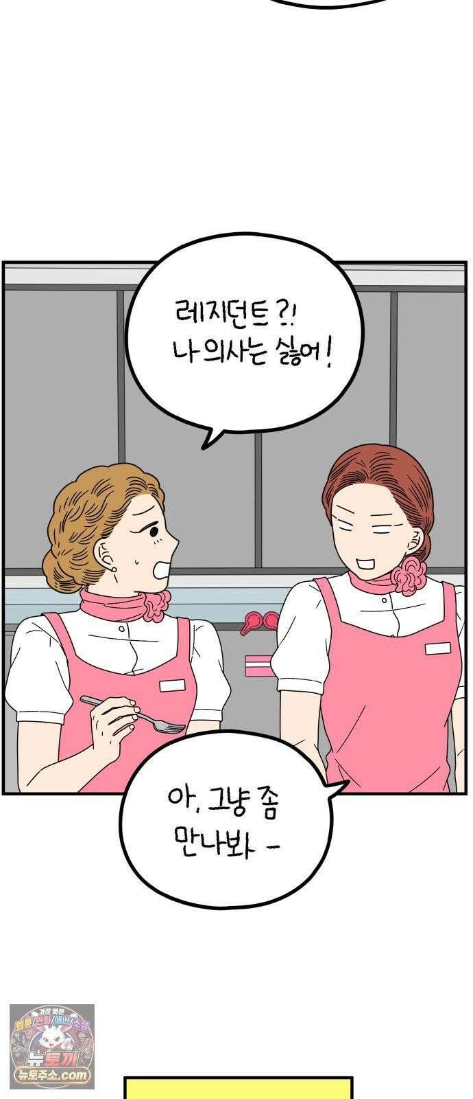 아홉수 우리들 296． 서른 살, 오아름 上 28