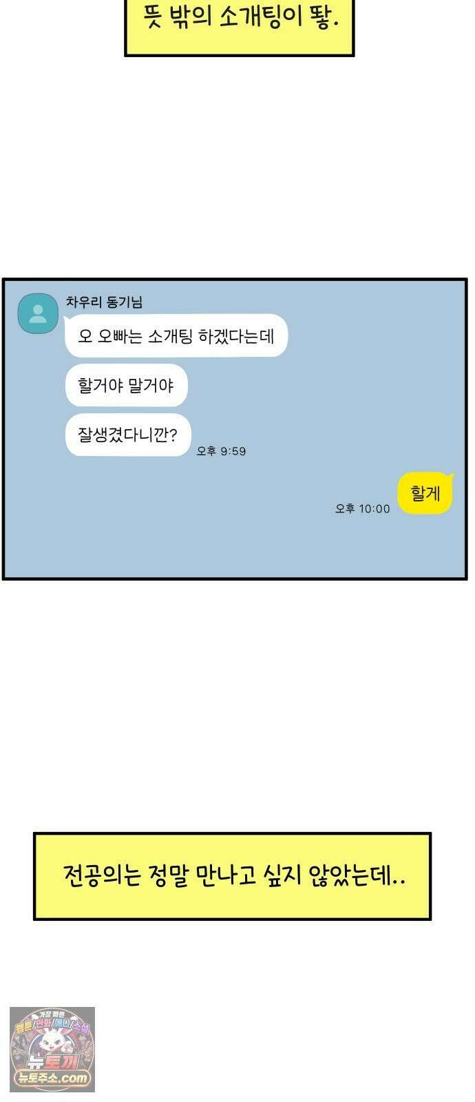 아홉수 우리들 296． 서른 살, 오아름 上 29