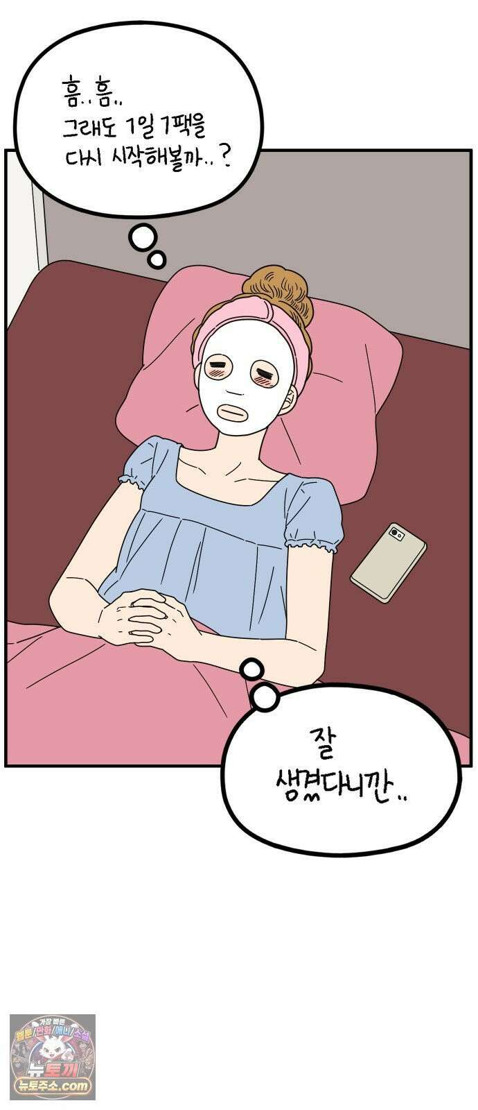아홉수 우리들 296． 서른 살, 오아름 上 30