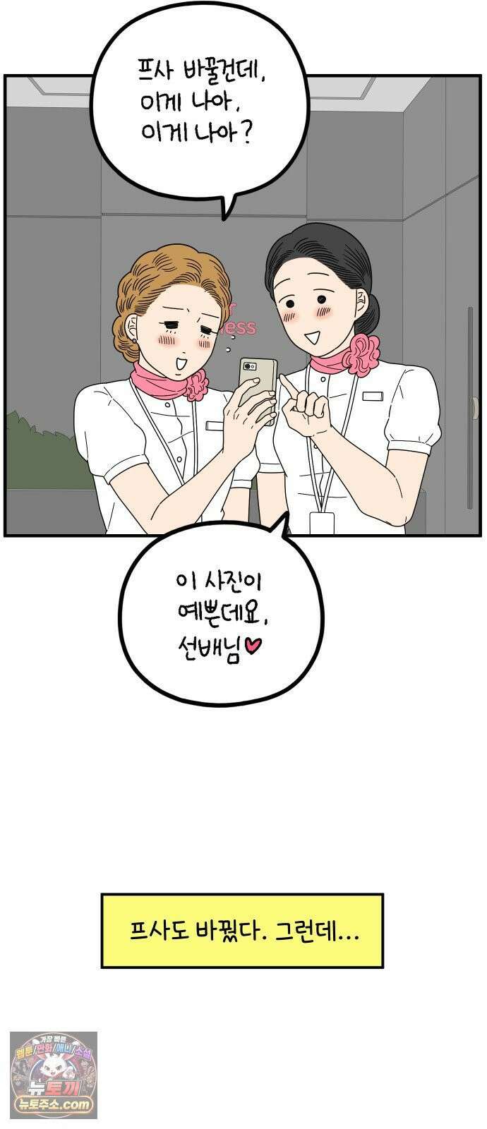아홉수 우리들 296． 서른 살, 오아름 上 31