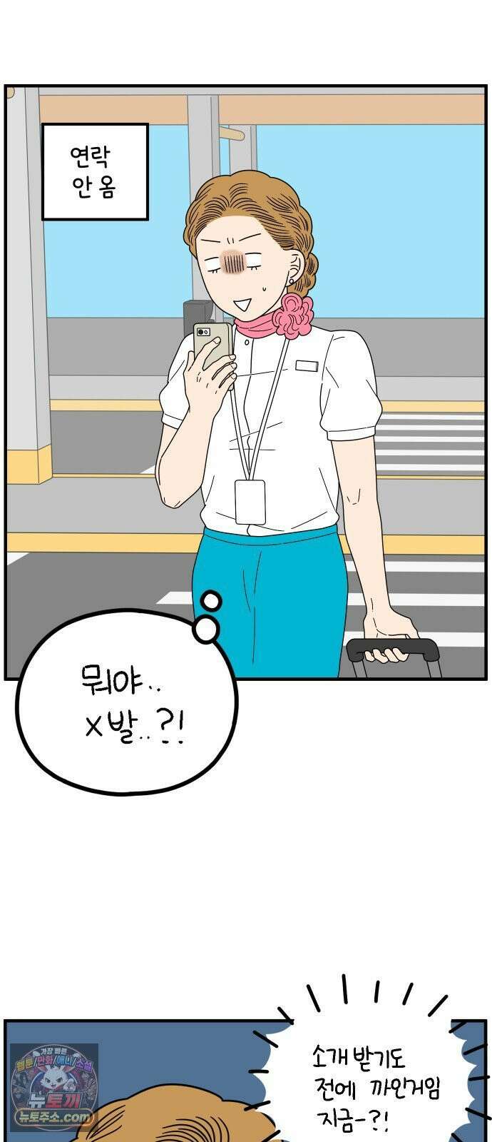 아홉수 우리들 296． 서른 살, 오아름 上 32