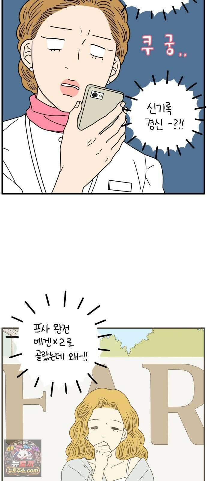 아홉수 우리들 296． 서른 살, 오아름 上 33