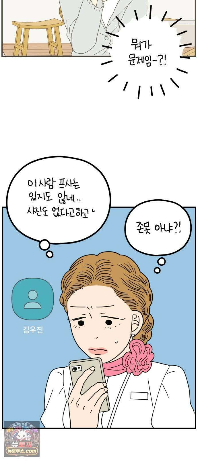 아홉수 우리들 296． 서른 살, 오아름 上 34