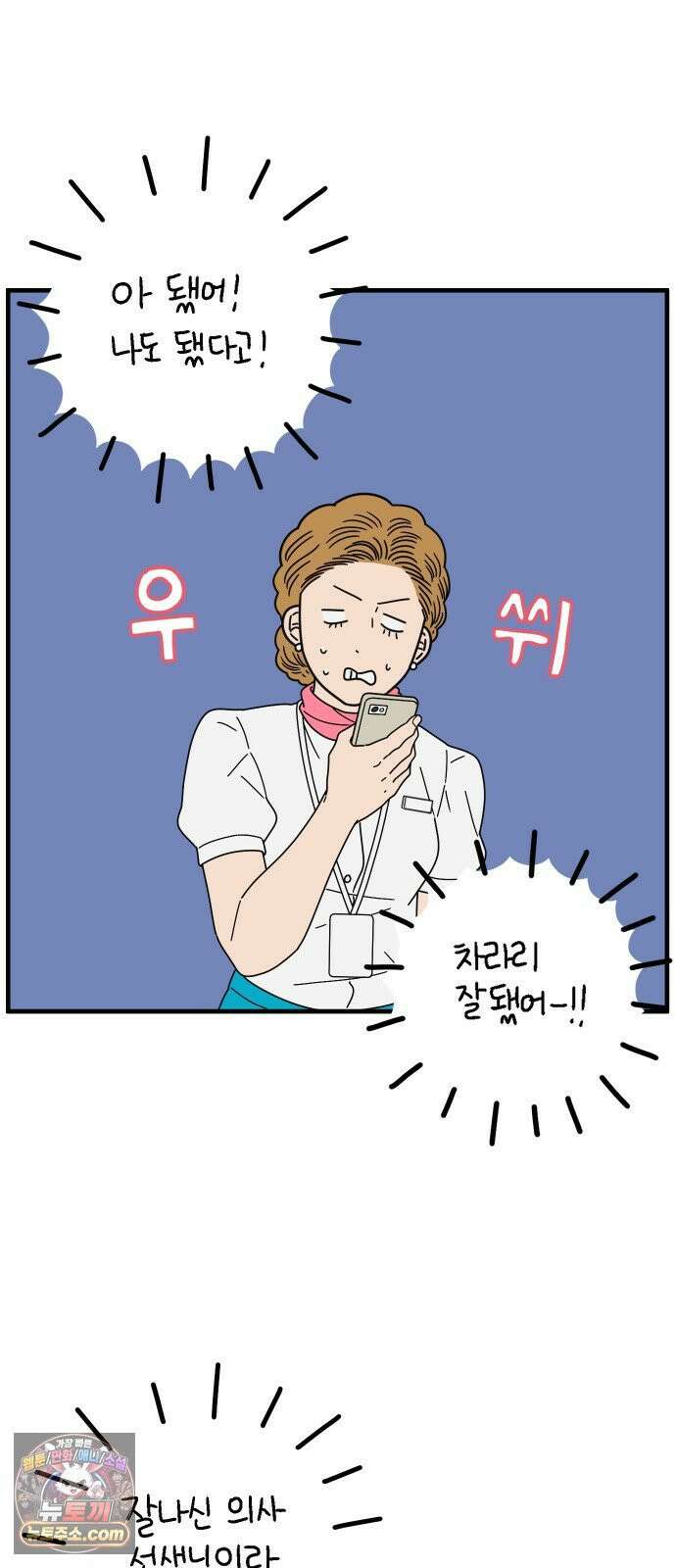 아홉수 우리들 296． 서른 살, 오아름 上 35