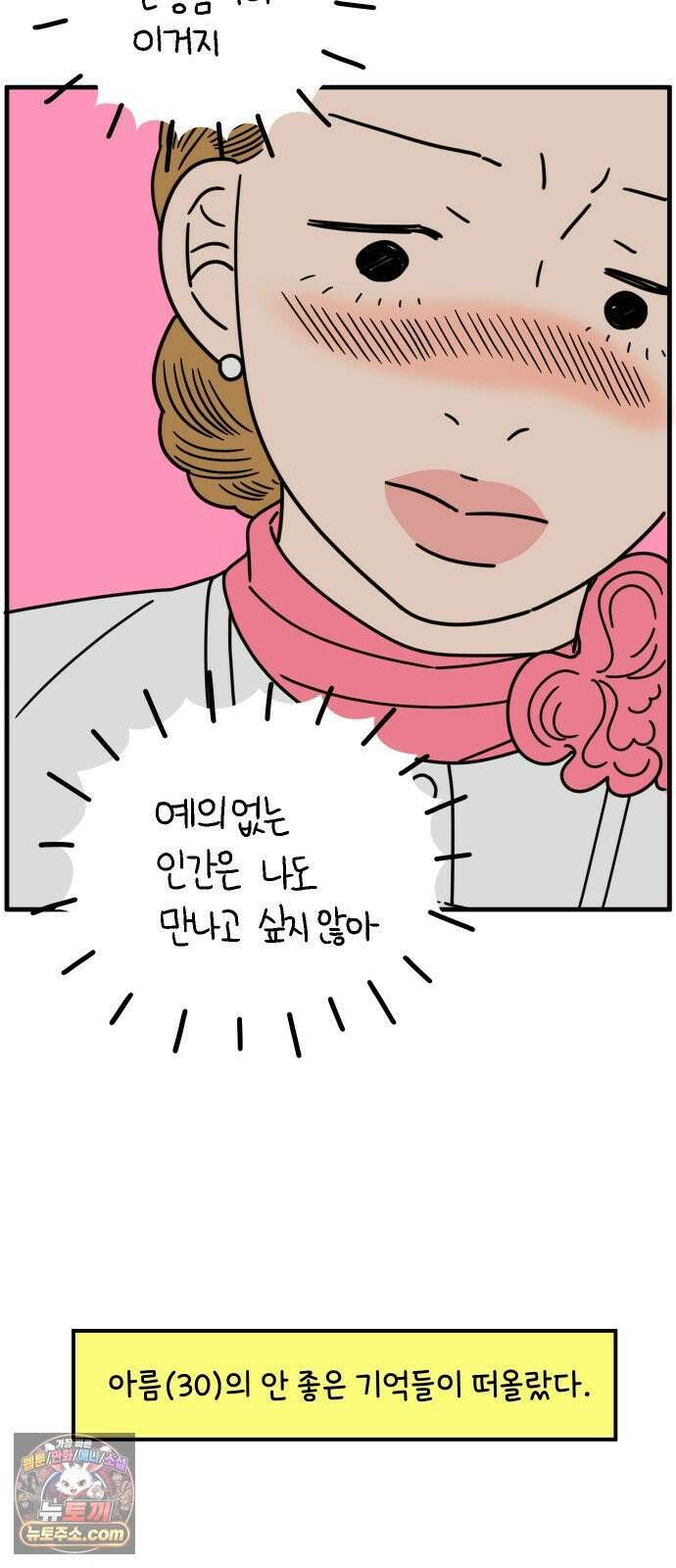 아홉수 우리들 296． 서른 살, 오아름 上 36