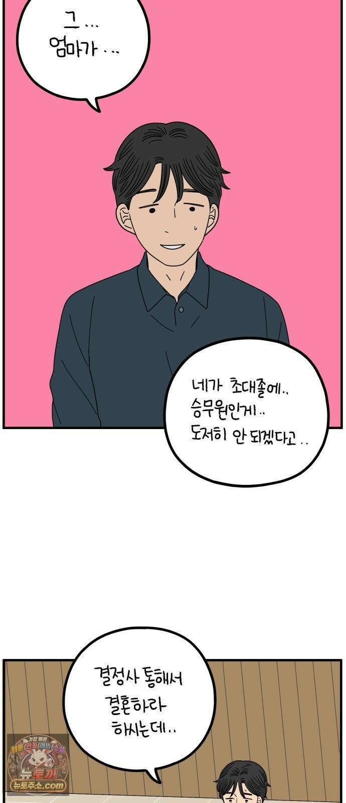 아홉수 우리들 296． 서른 살, 오아름 上 39