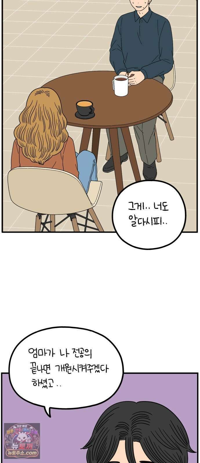 아홉수 우리들 296． 서른 살, 오아름 上 40