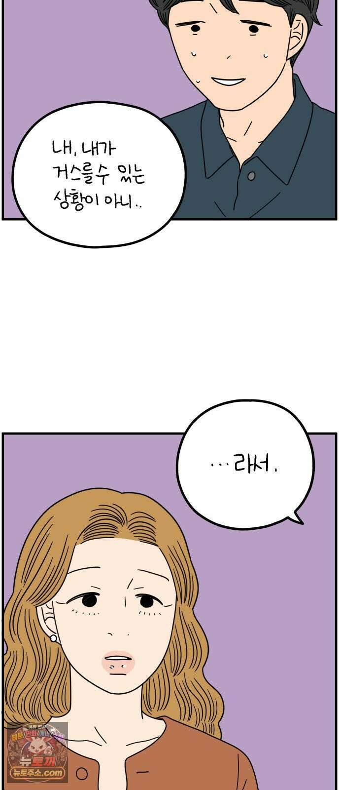 아홉수 우리들 296． 서른 살, 오아름 上 41