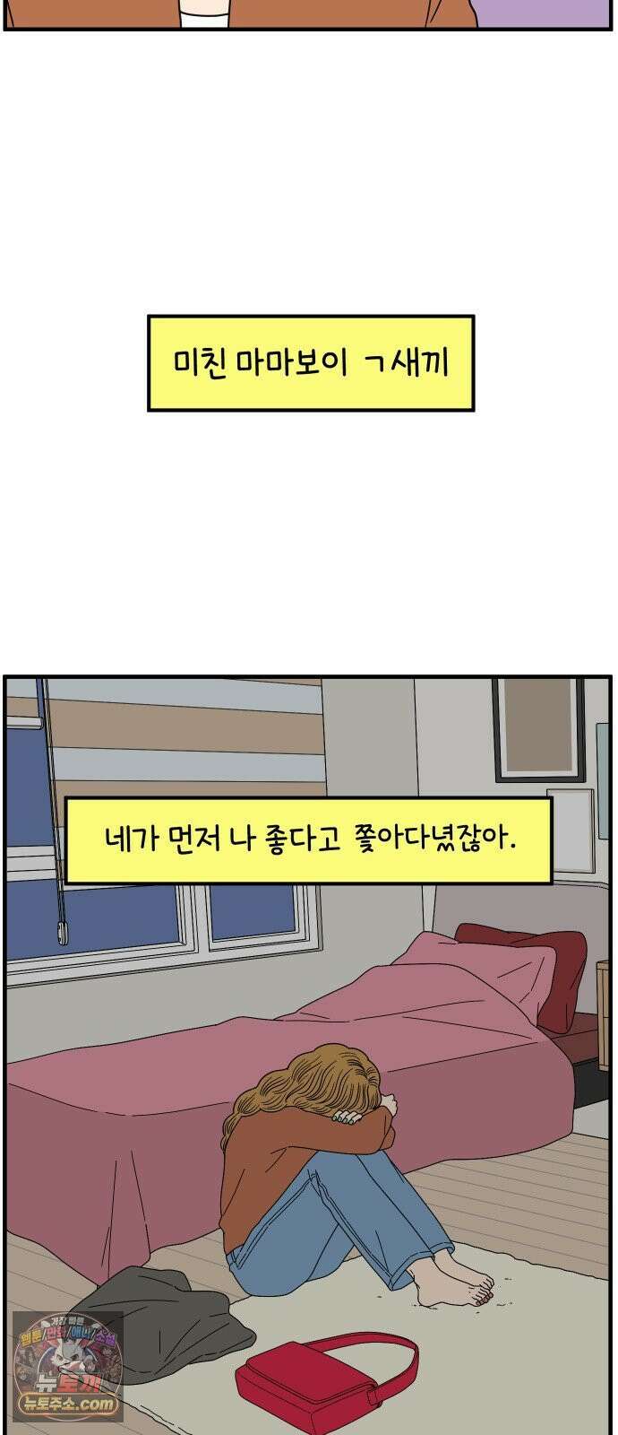 아홉수 우리들 296． 서른 살, 오아름 上 42