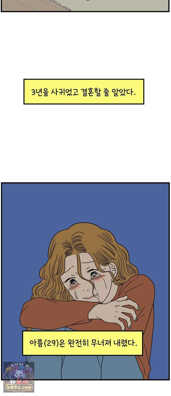아홉수 우리들 296． 서른 살, 오아름 上 43