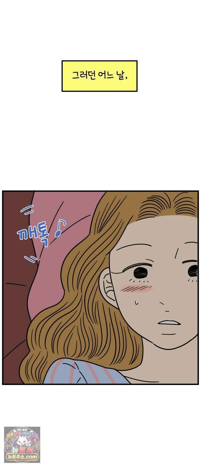 아홉수 우리들 296． 서른 살, 오아름 上 45