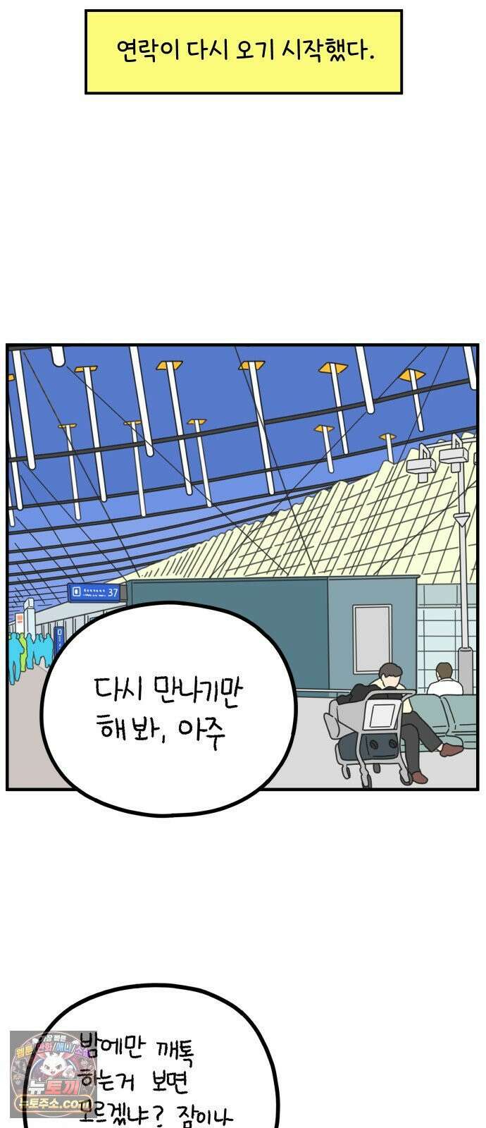 아홉수 우리들 296． 서른 살, 오아름 上 46