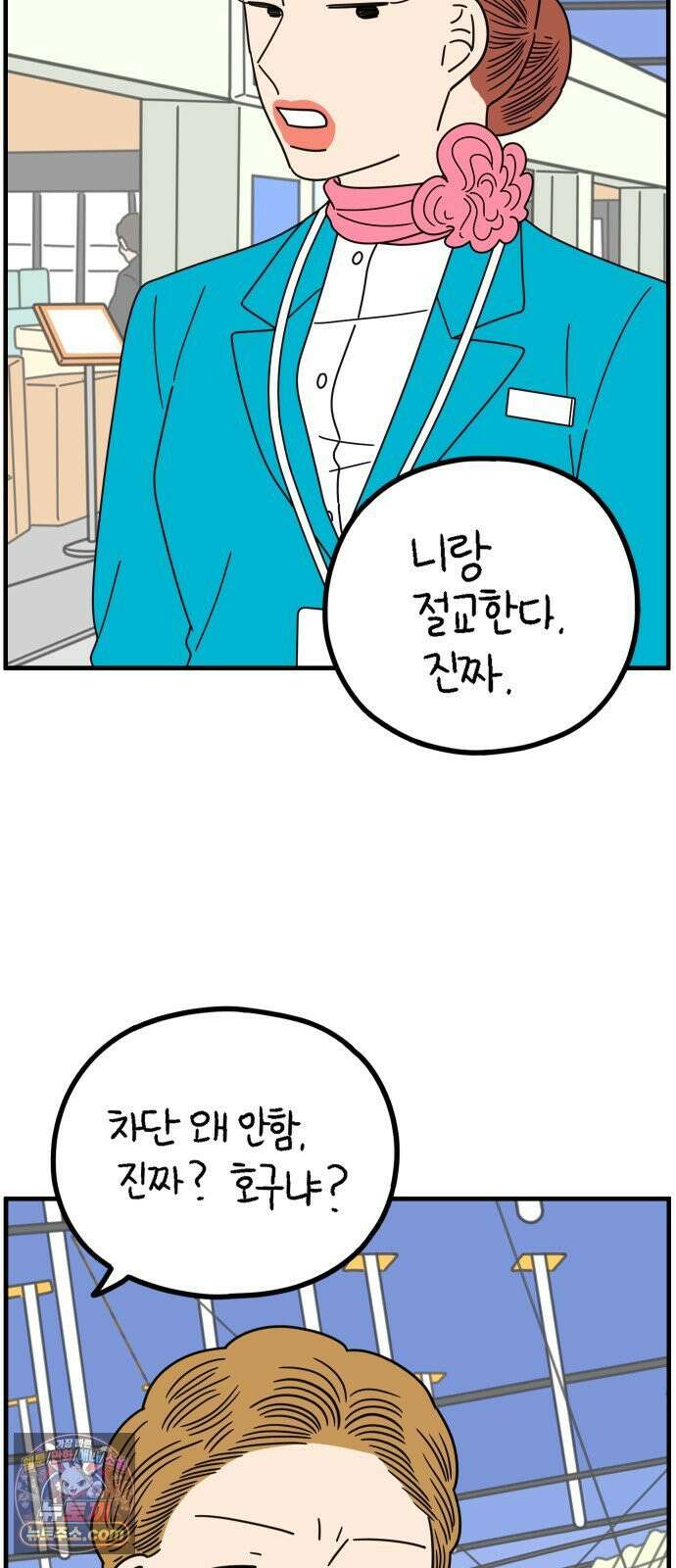 아홉수 우리들 296． 서른 살, 오아름 上 48