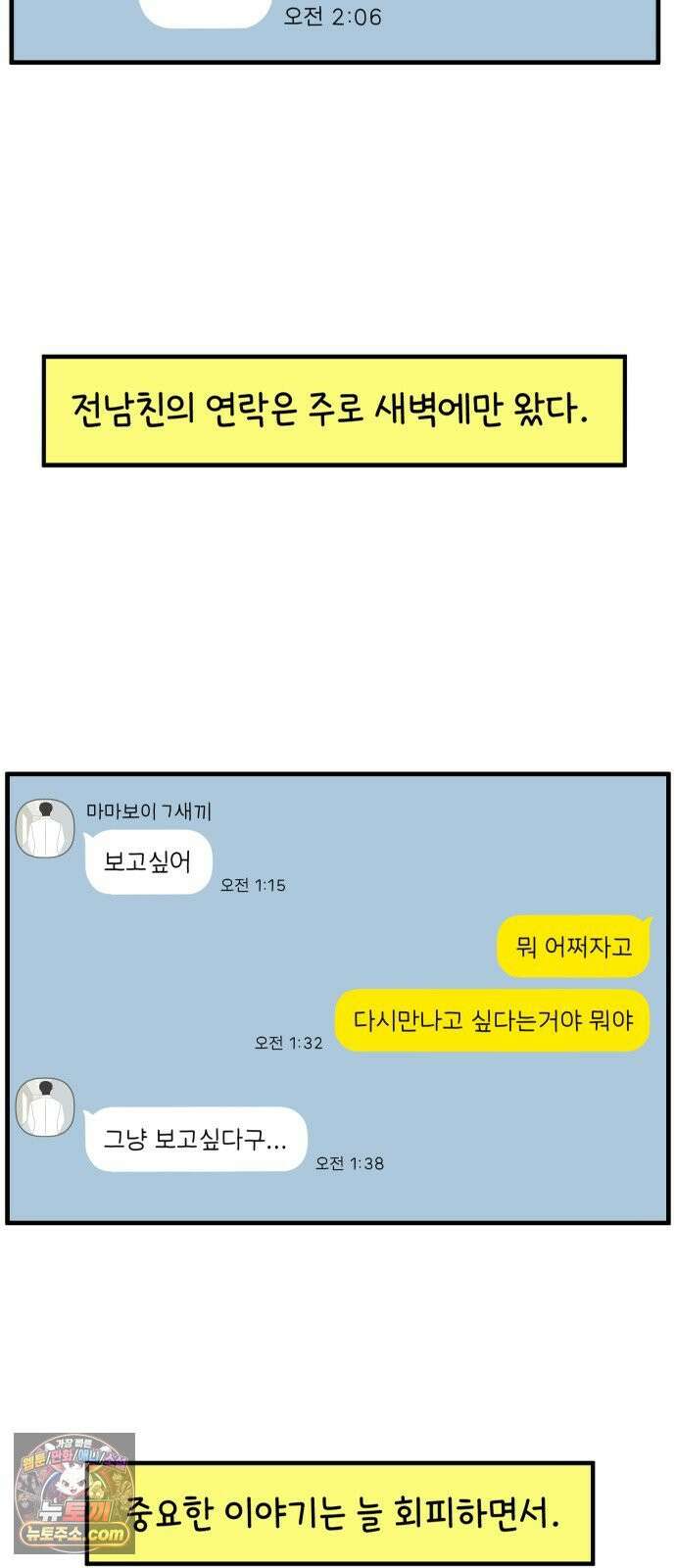 아홉수 우리들 296． 서른 살, 오아름 上 50