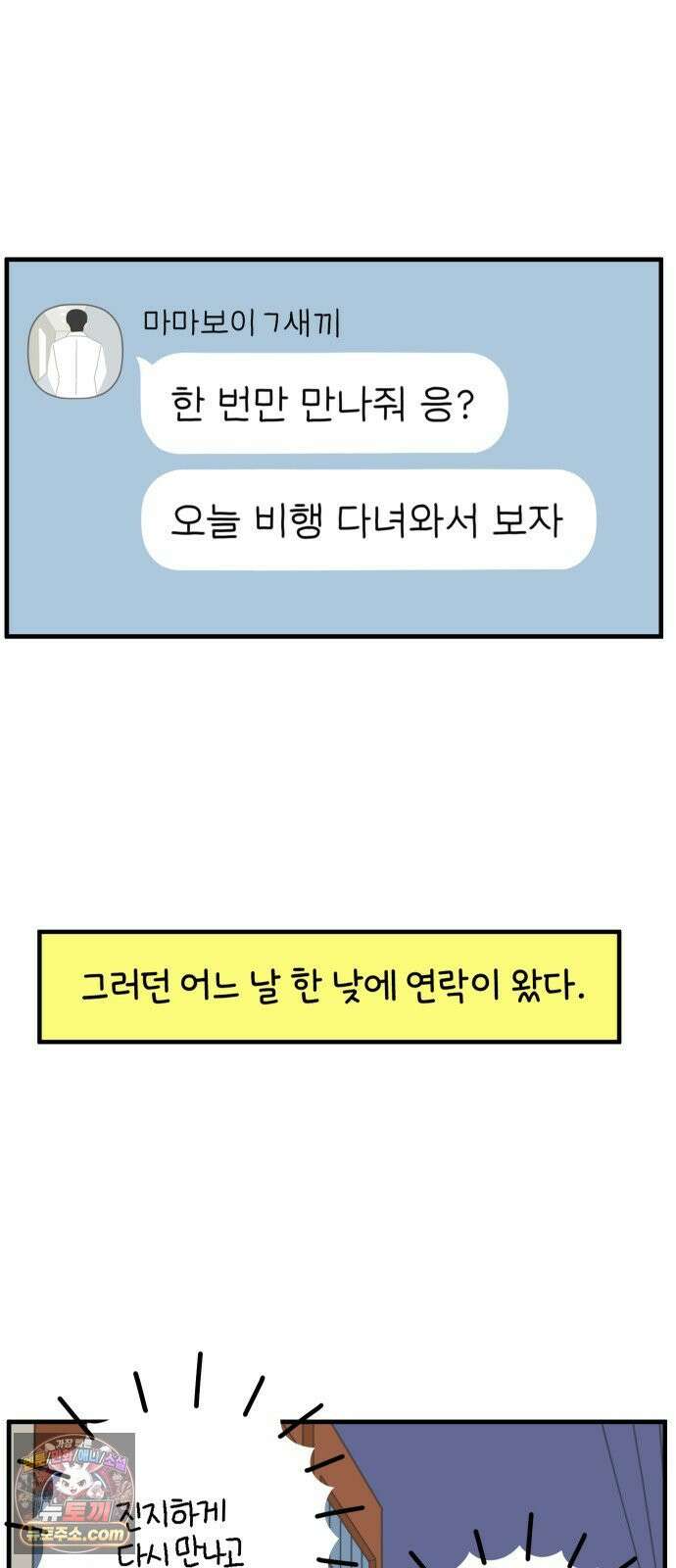 아홉수 우리들 296． 서른 살, 오아름 上 51