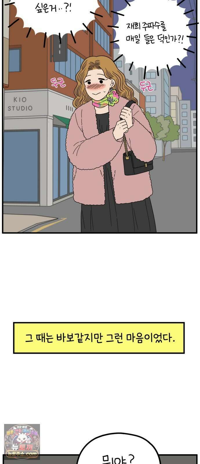 아홉수 우리들 296． 서른 살, 오아름 上 52