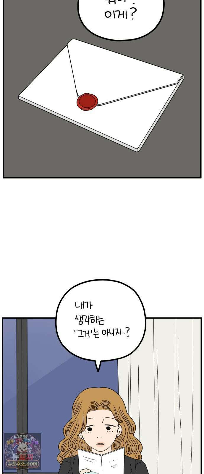 아홉수 우리들 296． 서른 살, 오아름 上 53