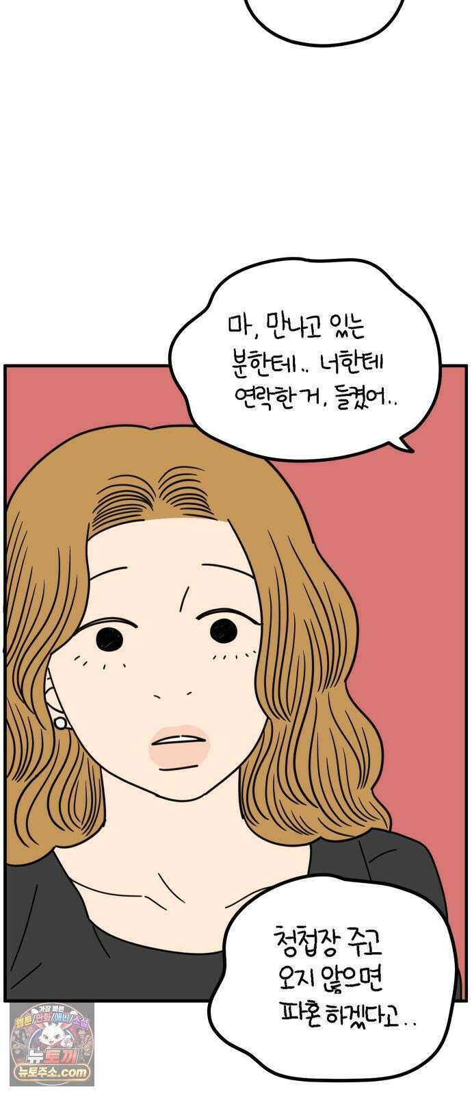 아홉수 우리들 296． 서른 살, 오아름 上 55