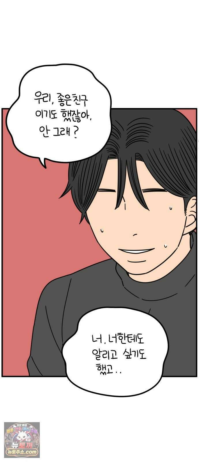 아홉수 우리들 296． 서른 살, 오아름 上 56