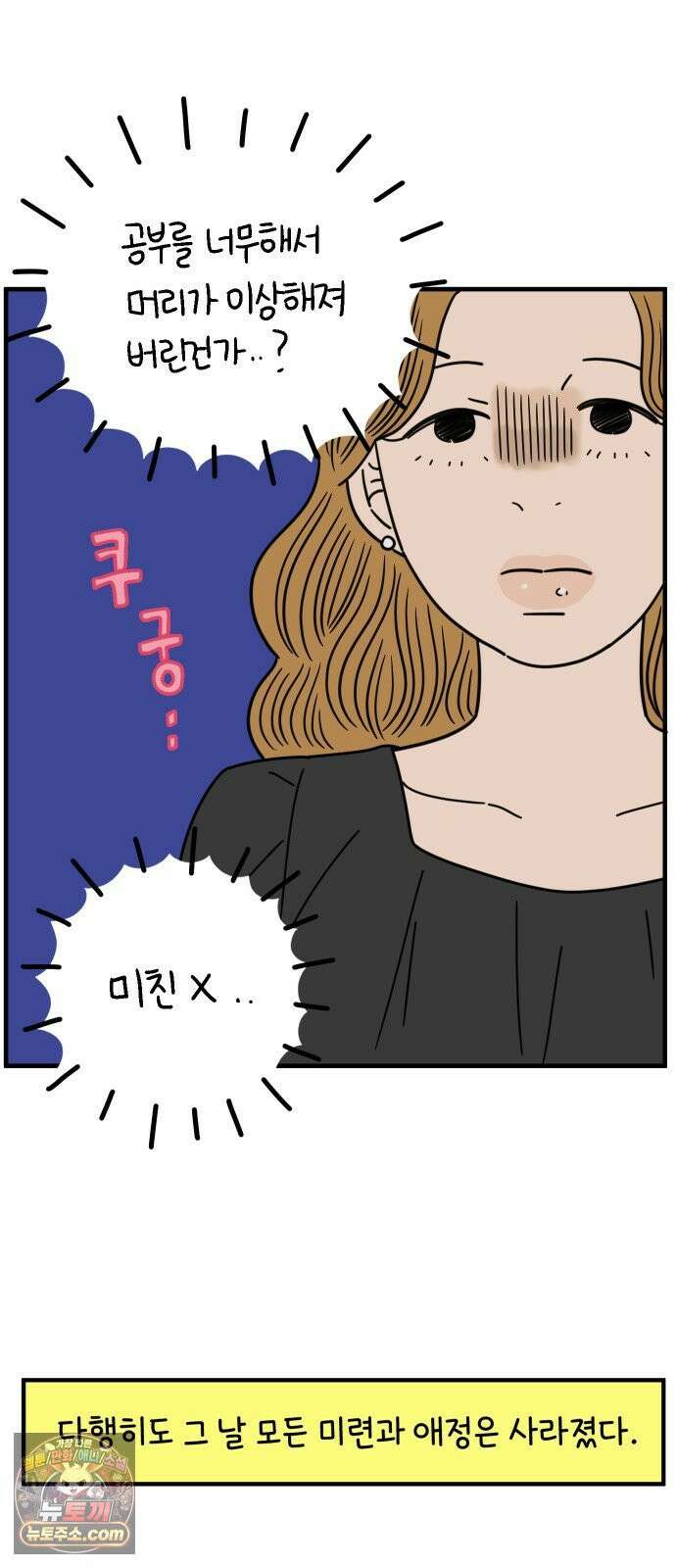 아홉수 우리들 296． 서른 살, 오아름 上 58