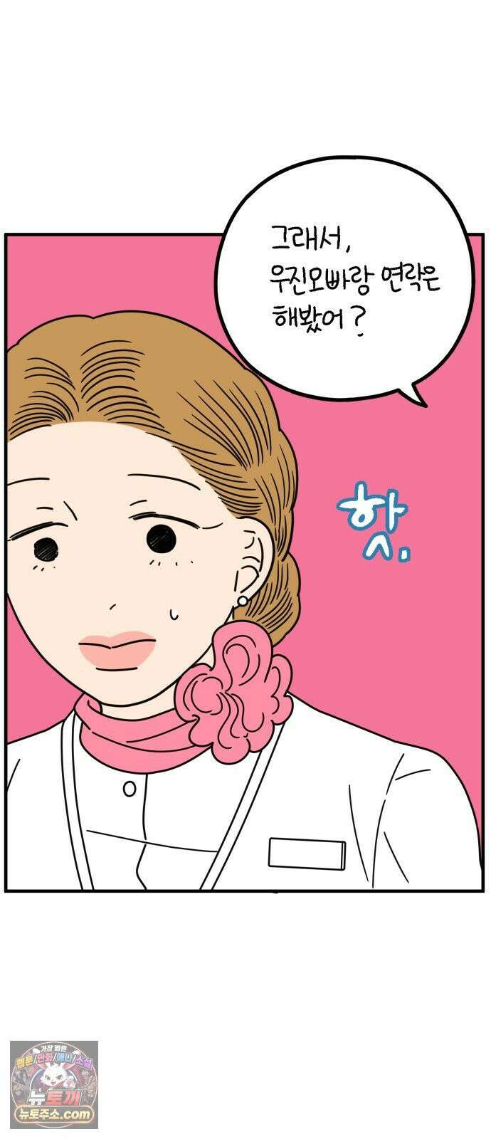 아홉수 우리들 296． 서른 살, 오아름 上 59
