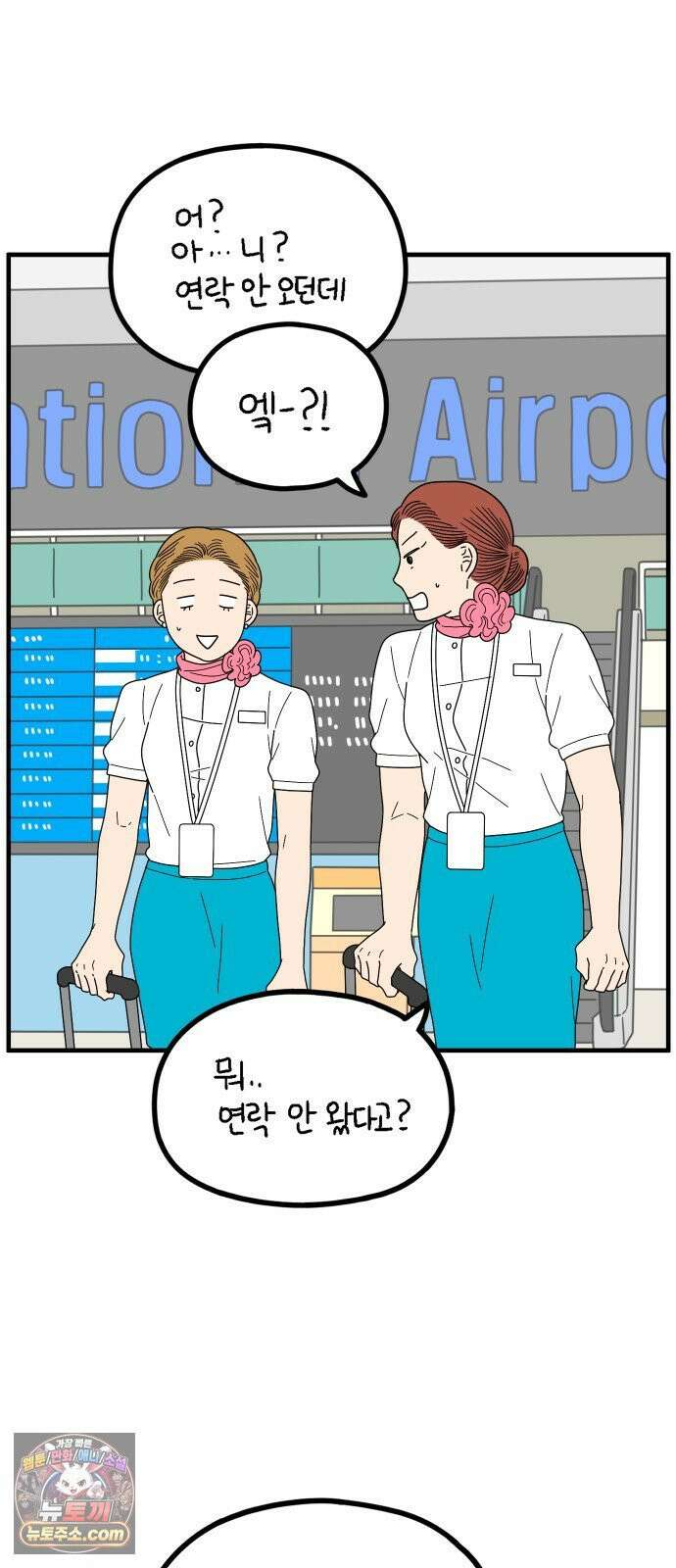 아홉수 우리들 296． 서른 살, 오아름 上 60