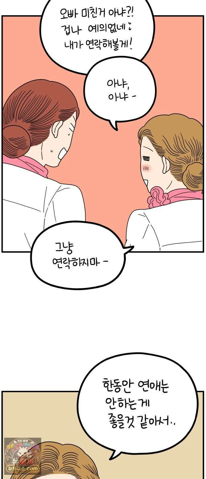 아홉수 우리들 296． 서른 살, 오아름 上 61