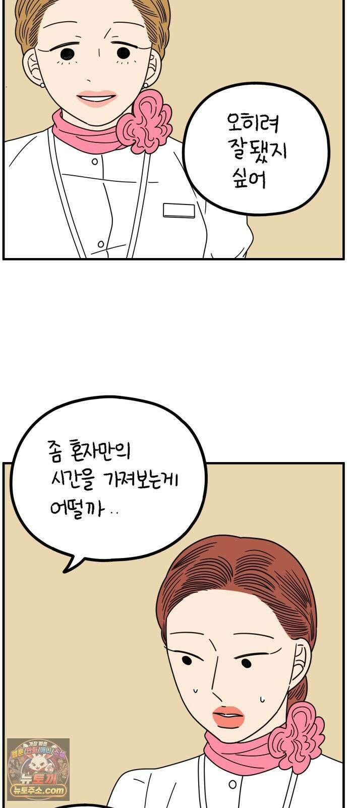 아홉수 우리들 296． 서른 살, 오아름 上 62