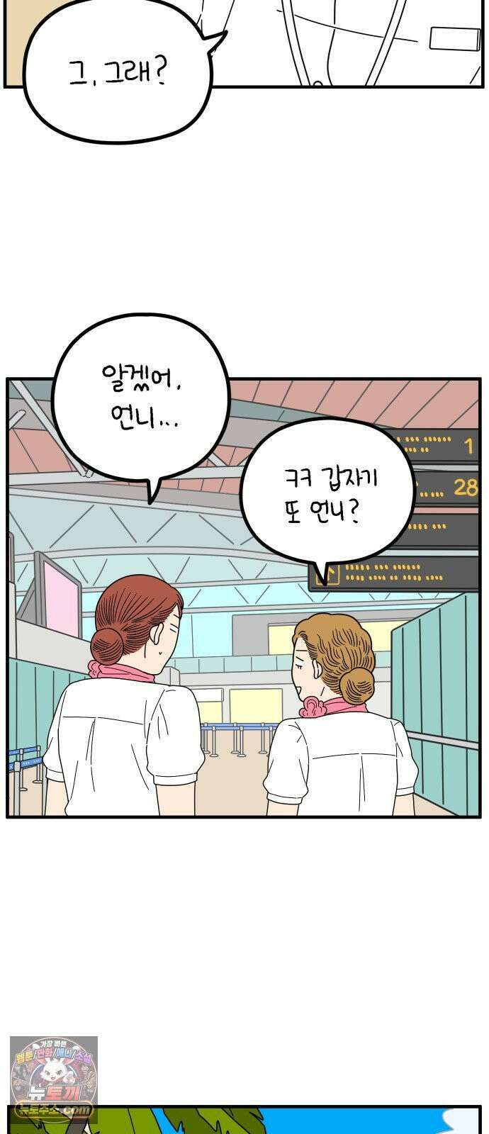 아홉수 우리들 296． 서른 살, 오아름 上 63