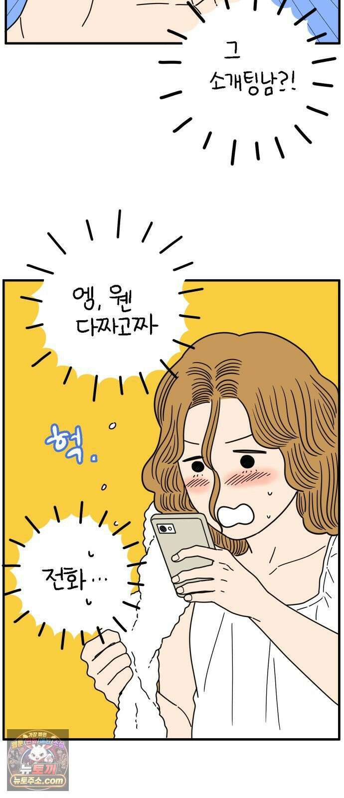 아홉수 우리들 296． 서른 살, 오아름 上 68