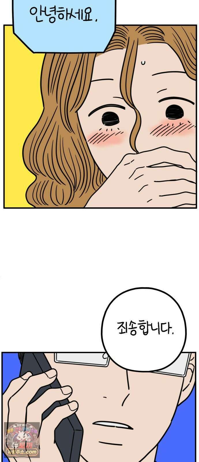 아홉수 우리들 296． 서른 살, 오아름 上 70