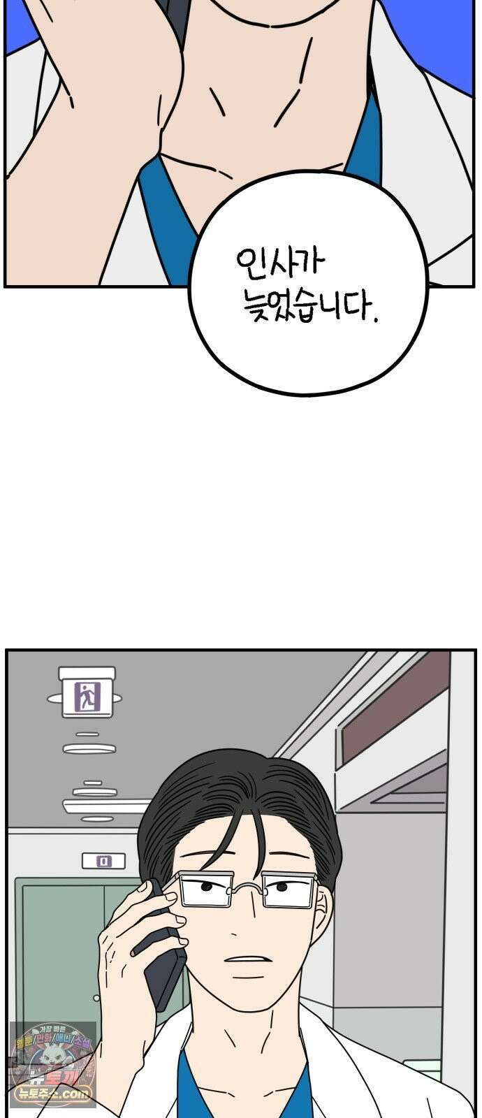 아홉수 우리들 296． 서른 살, 오아름 上 71
