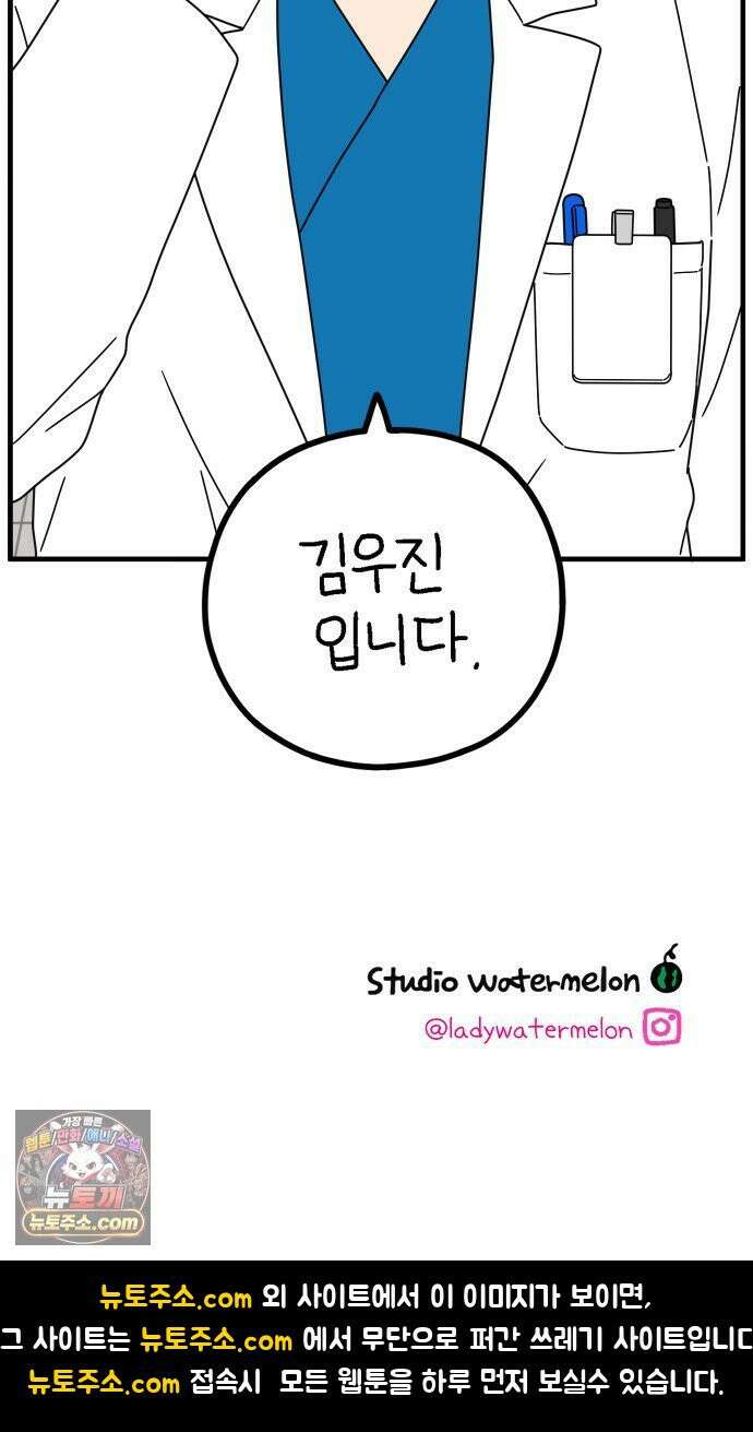 아홉수 우리들 296． 서른 살, 오아름 上 72
