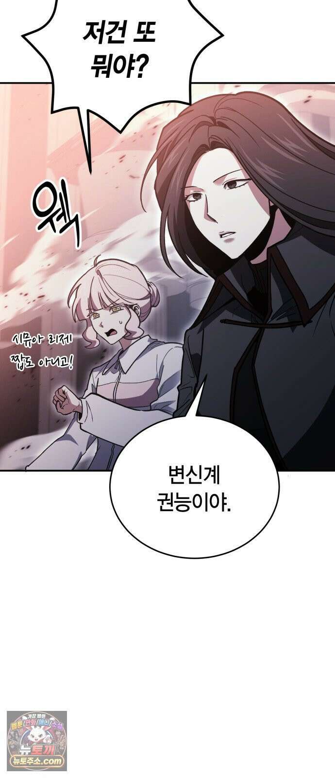 야매 힐러로 사는 법 151화 3