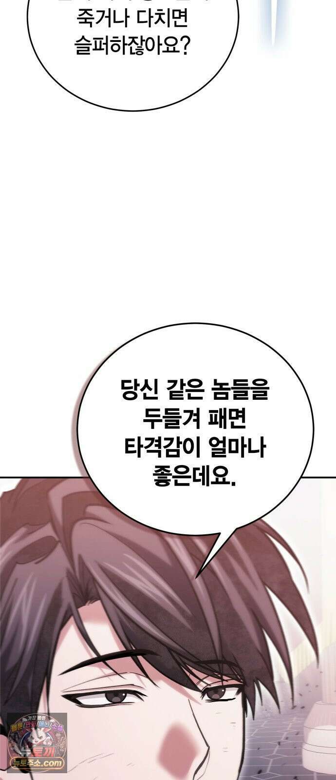 야매 힐러로 사는 법 151화 12