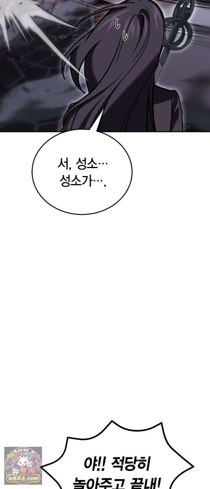 야매 힐러로 사는 법 151화 19
