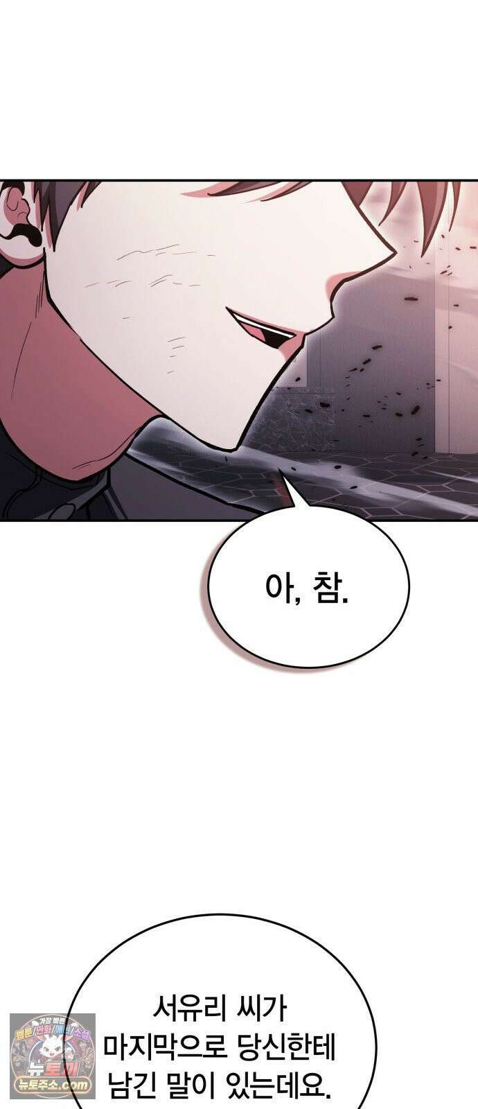 야매 힐러로 사는 법 151화 24