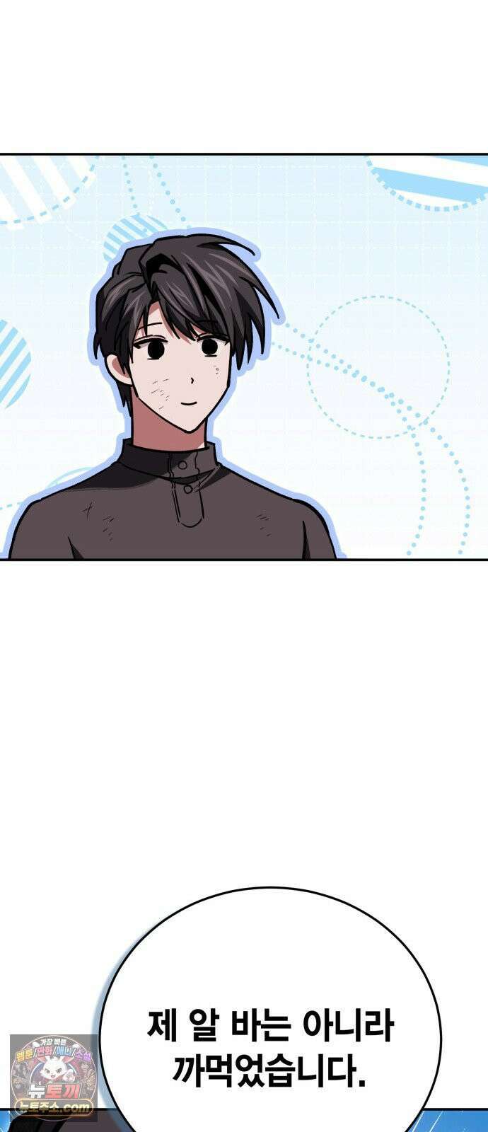 야매 힐러로 사는 법 151화 27
