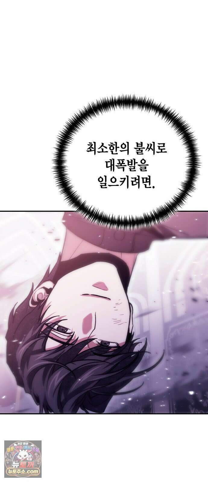 야매 힐러로 사는 법 151화 38
