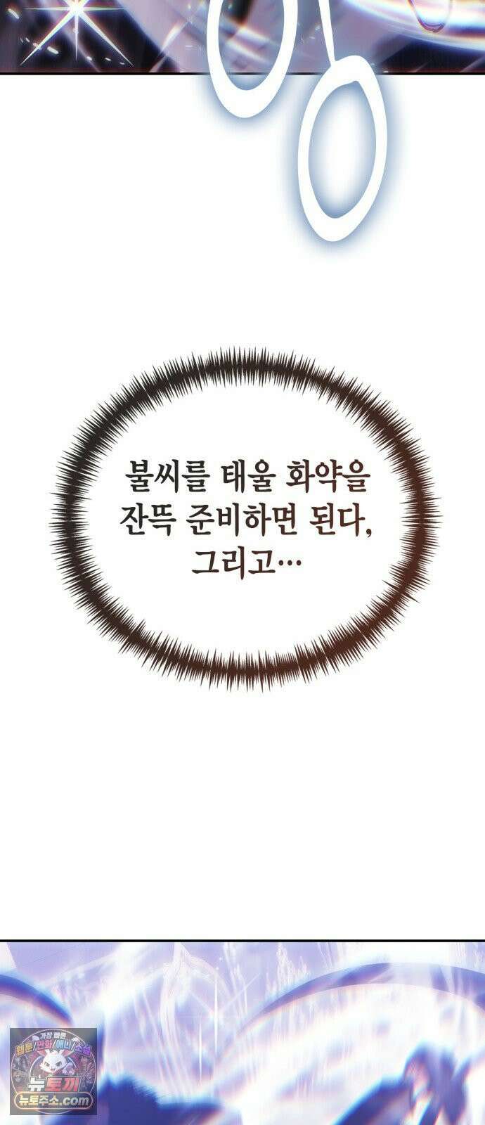 야매 힐러로 사는 법 151화 40