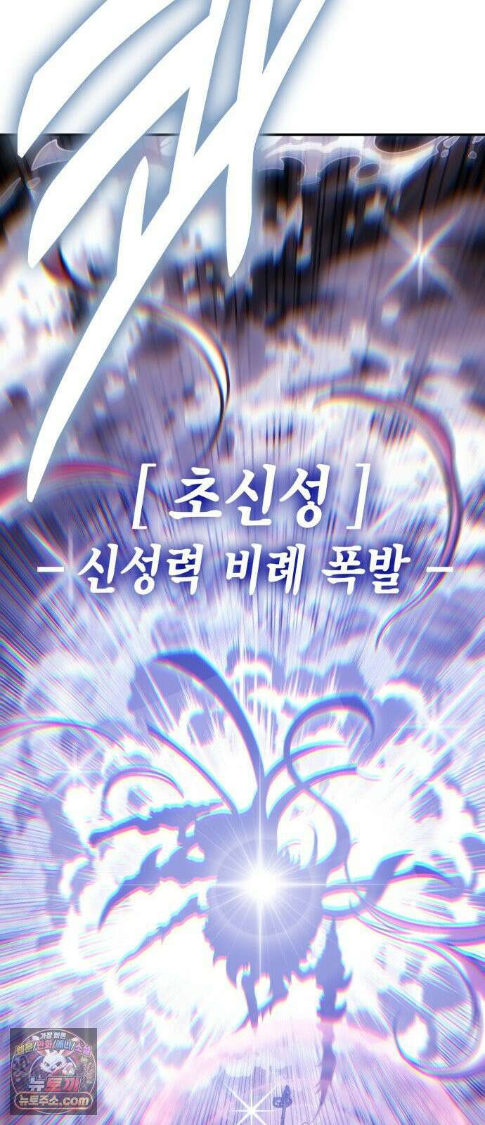 야매 힐러로 사는 법 151화 43
